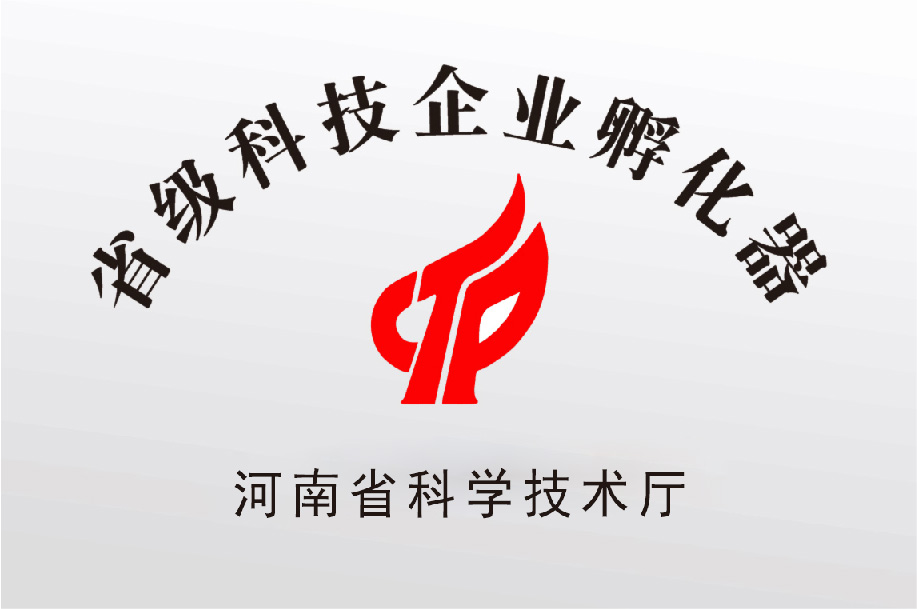 河南省科技企業孵化器